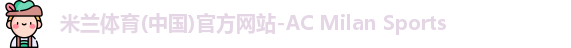米兰